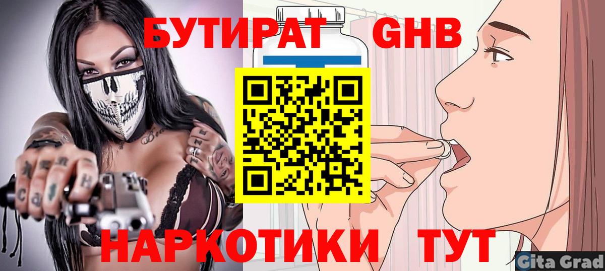 БУТИРАТ вода Тосно