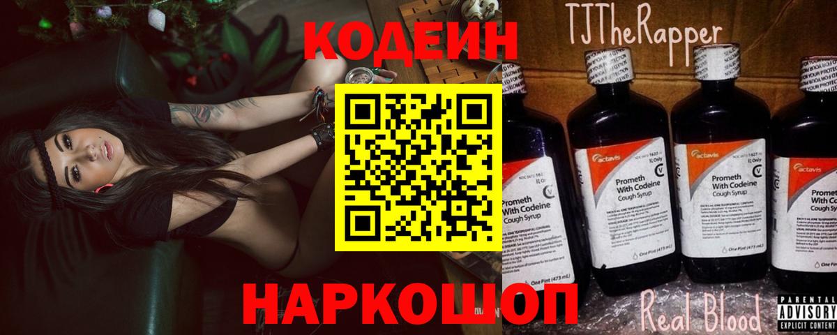 Кодеиновый сироп Lean напиток Lean (лин) Тосно