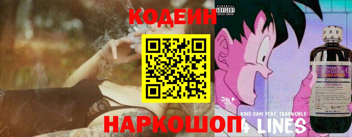 Тосно  Кодеин напиток Lean (лин)  Вход с VPN 