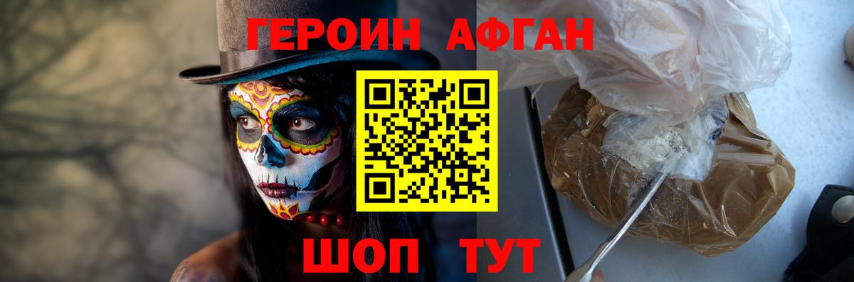ГЕРОИН Афган  Вход с VPN  Героин  Тосно 