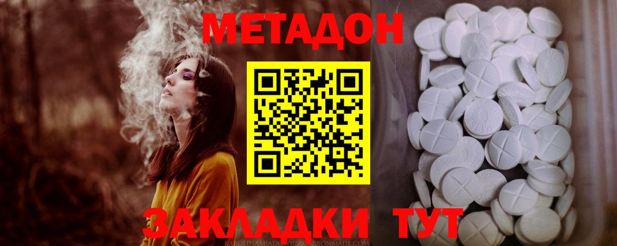 МЕТАДОН кристалл Тосно