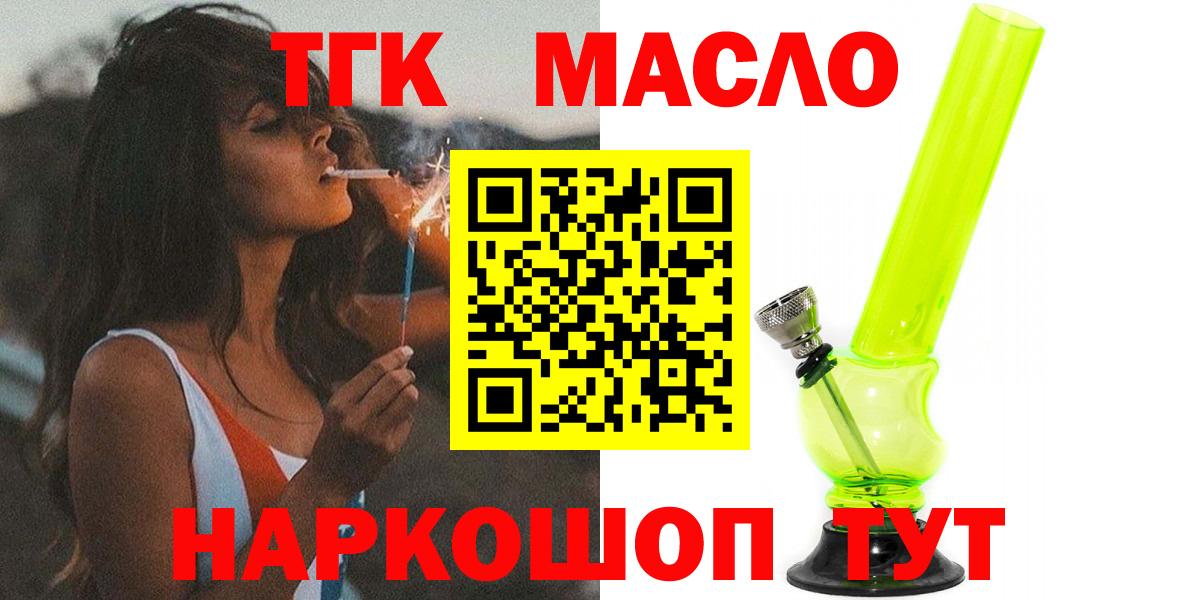 ТГК вейп  Вход с VPN  Тосно  Дистиллят ТГК вейп с тгк 