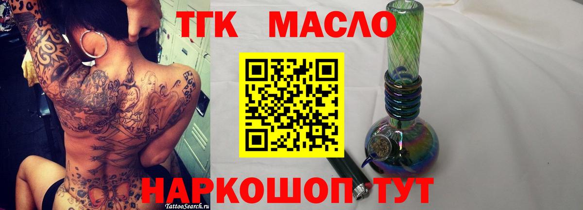 ТГК гашишное масло Тосно
